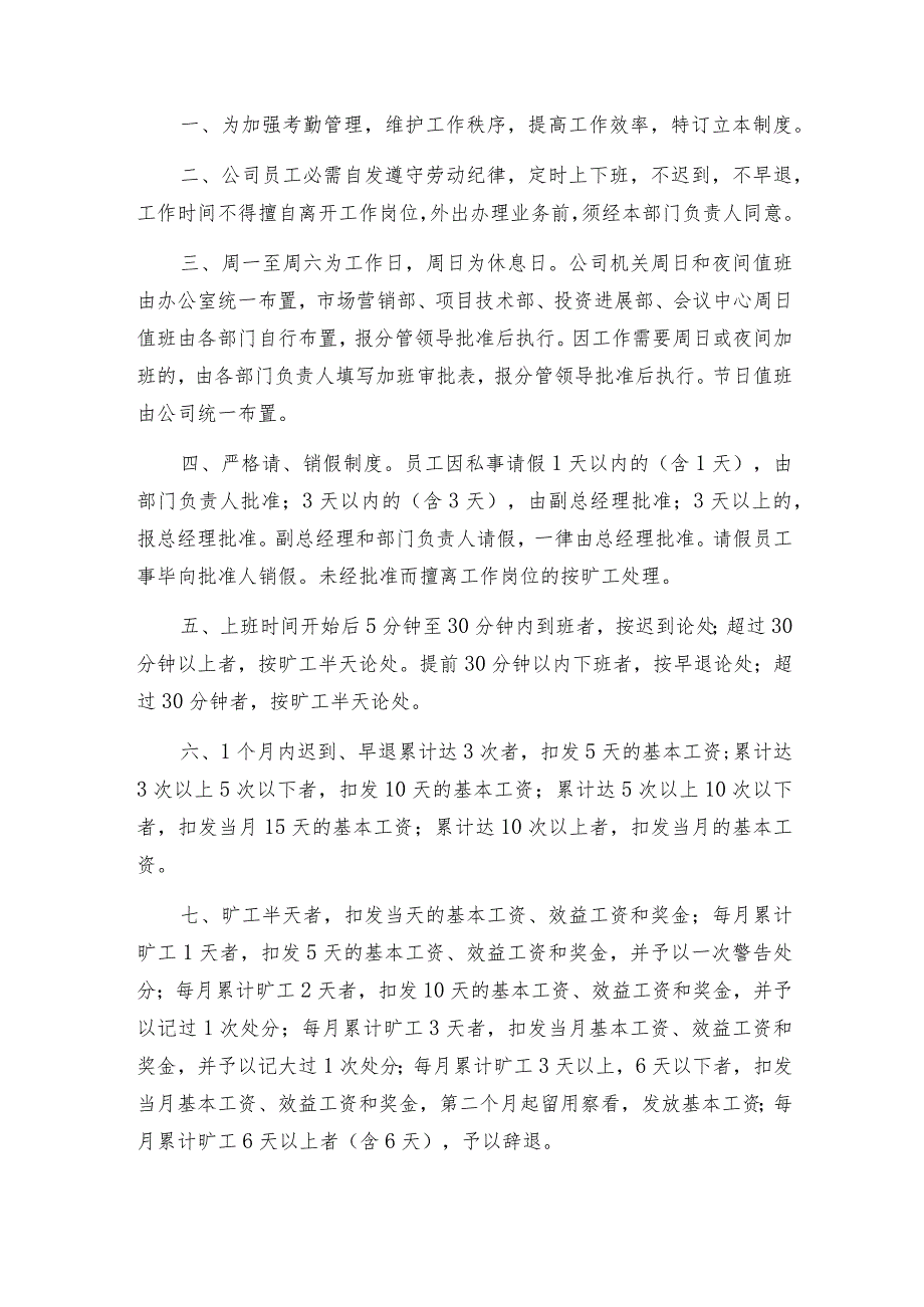 公司考勤打卡管理相关制度.docx_第3页