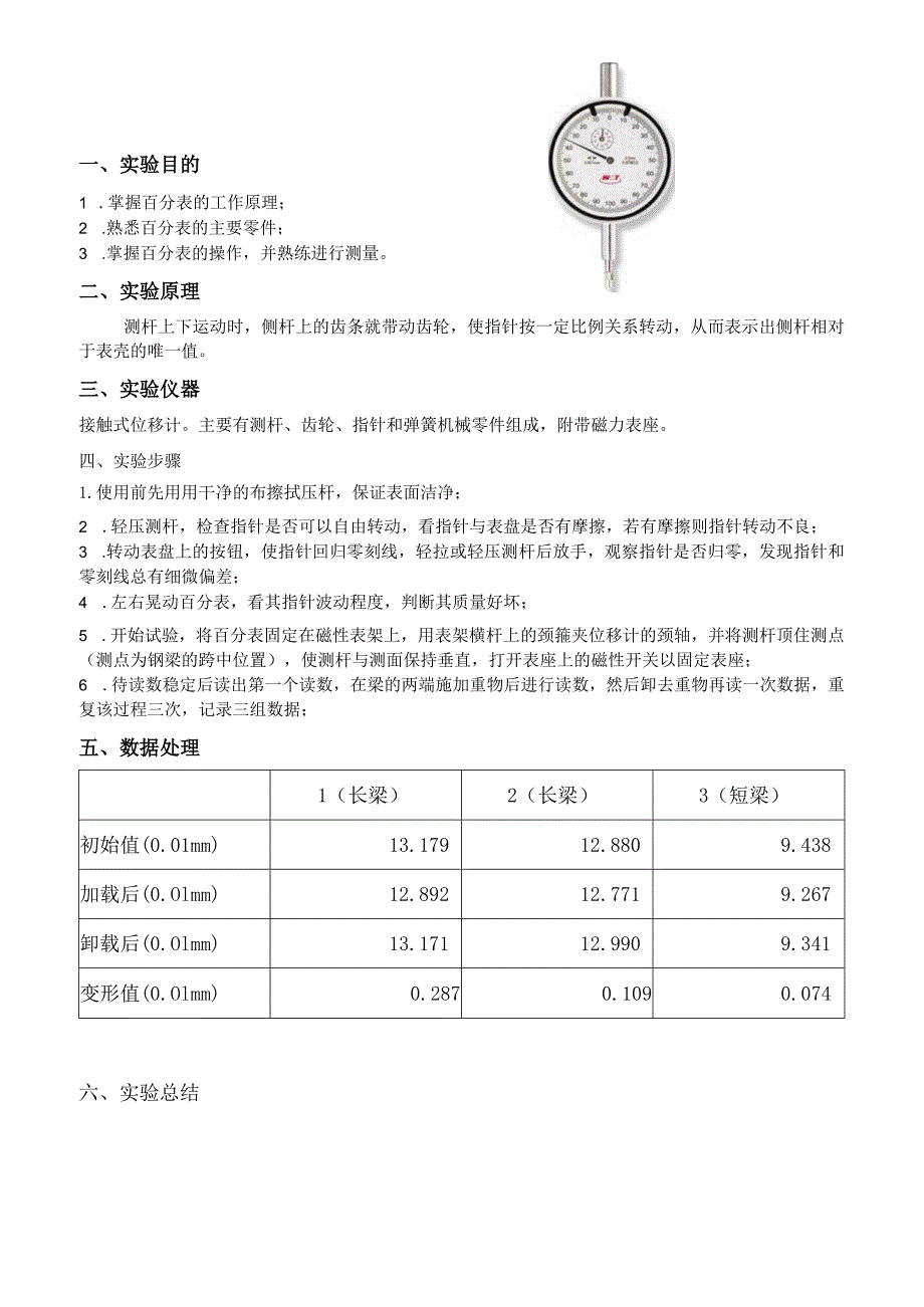 土木工程检测技术实验报告.docx_第2页