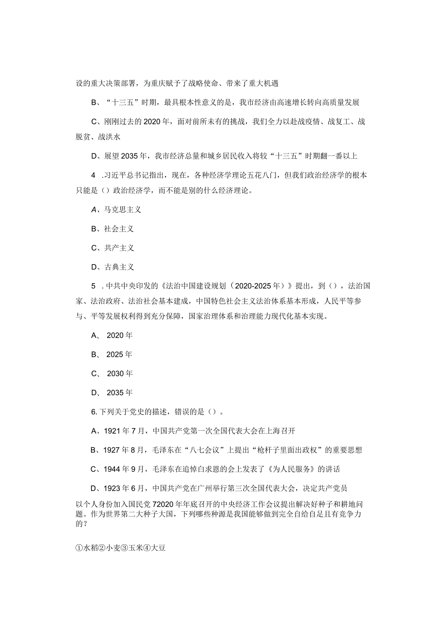 全国高校选调生笔试历年真题.docx_第2页