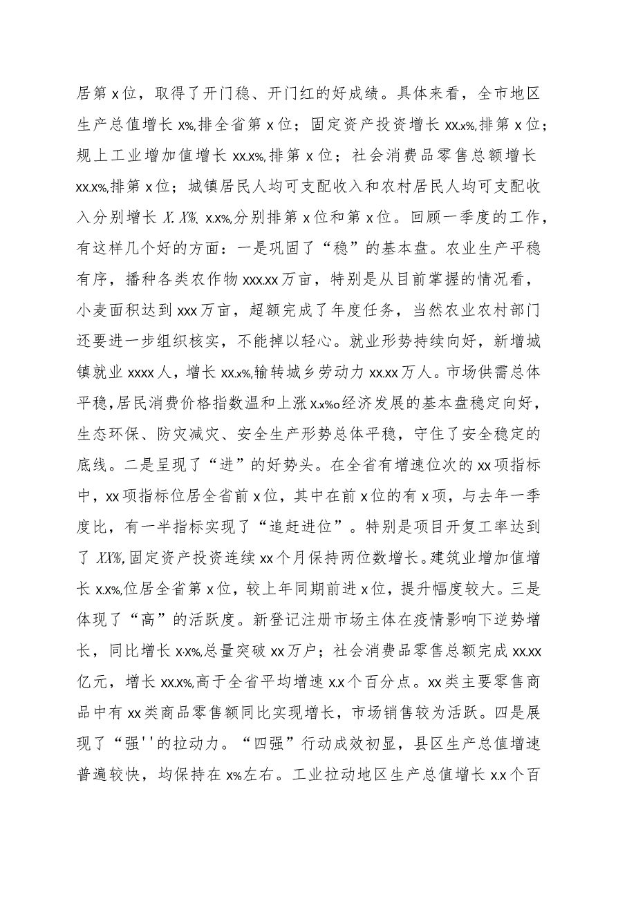 在一季度党政履责考核总结暨二季度调度部署会议上的讲话.docx_第2页