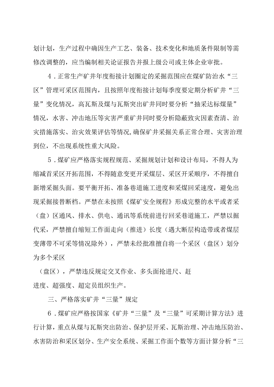 关于强化煤矿采掘接续紧张管控工作的若干措施晋应急发〔2023〕135号.docx_第3页