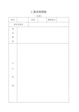 工勤表格模板.docx