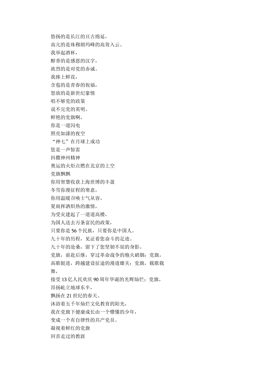 庆祝七一诗歌朗诵稿18篇.docx_第3页