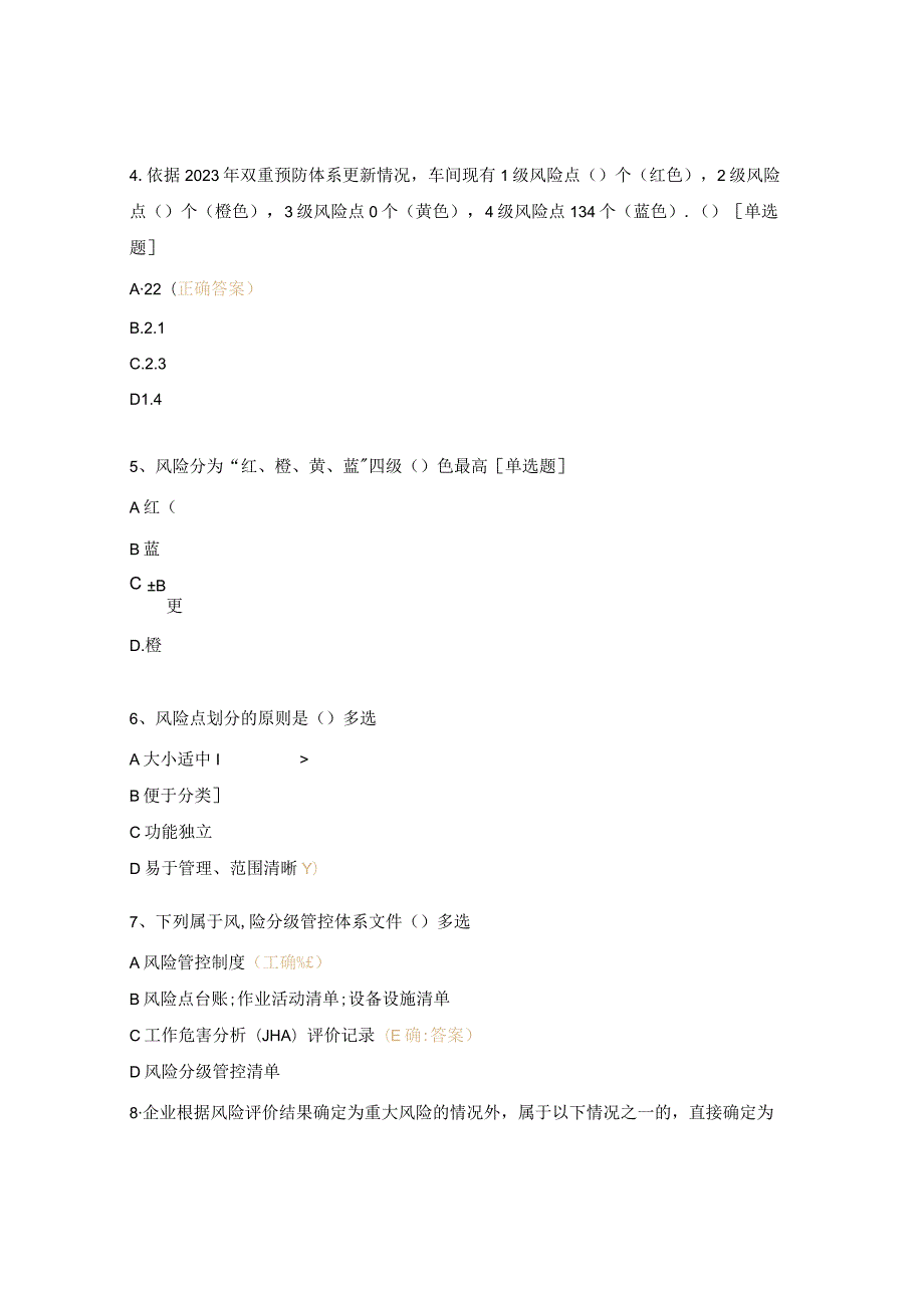 动力车间双重预防更新考核试题.docx_第2页