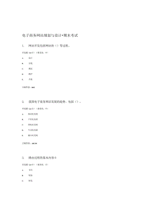 国开（电大）《电子商务网站规划与设计》期终考试答案.docx