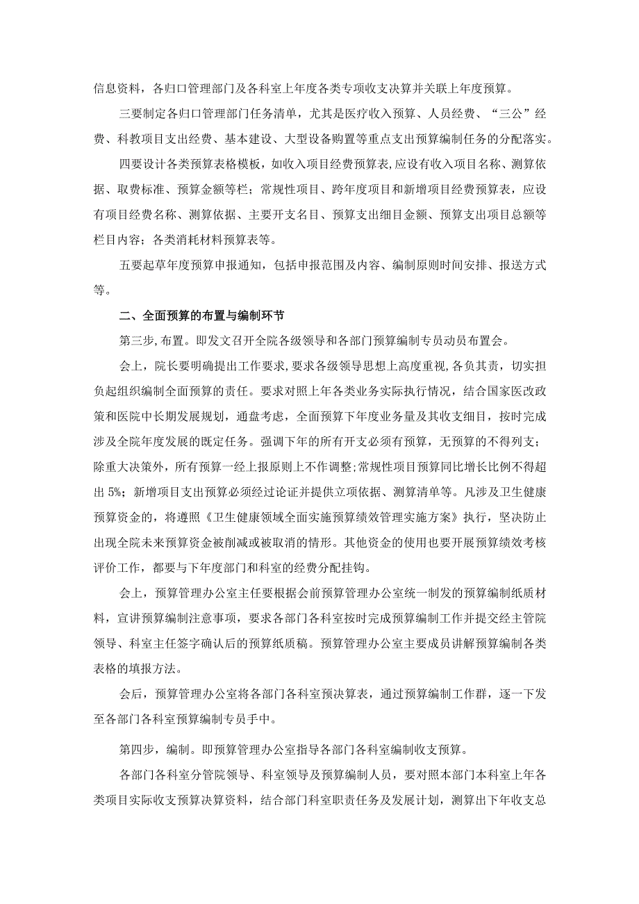 公立医院全面预算编制十个基本步骤.docx_第2页