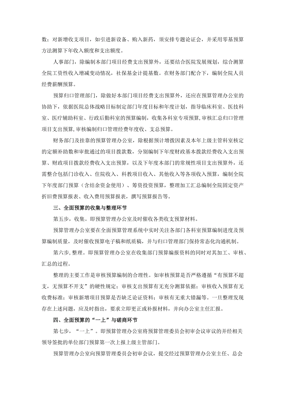 公立医院全面预算编制十个基本步骤.docx_第3页