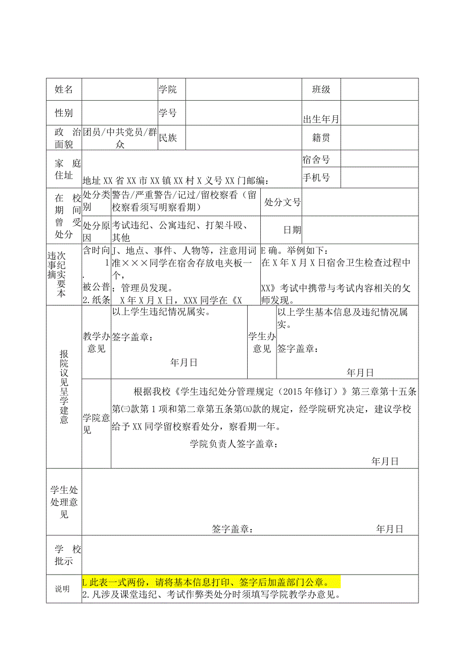 天津工业大学学生处分呈报表（2017年修订版）.docx_第1页