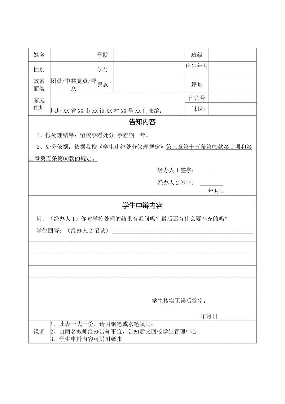 天津工业大学学生处分呈报表（2017年修订版）.docx_第2页