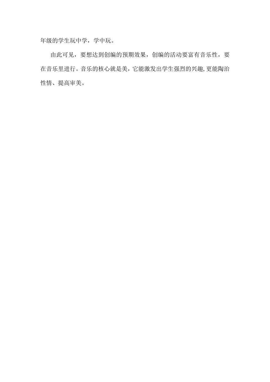 探究性创编活动要富有音乐性.docx_第2页