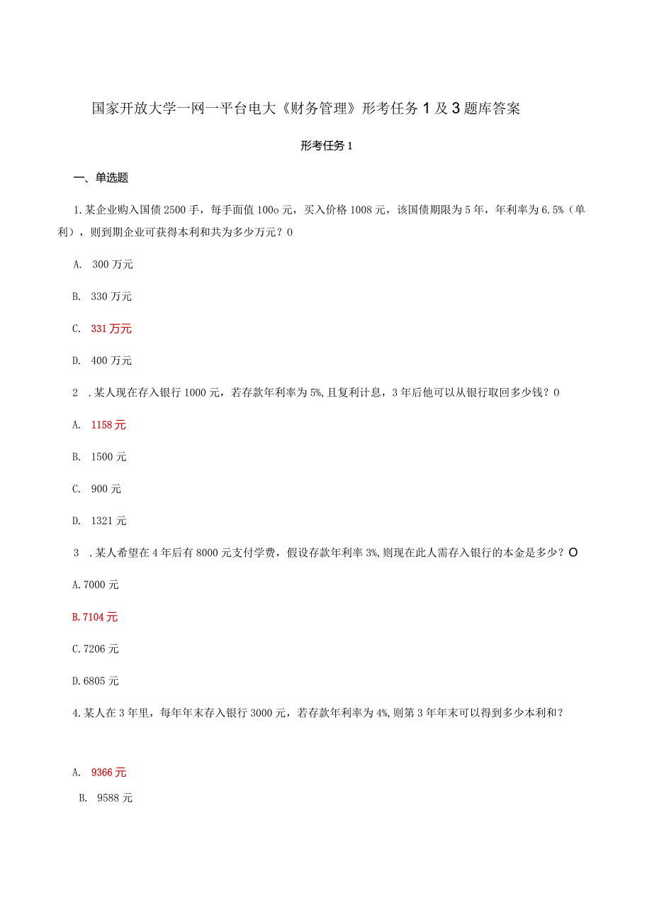 国家开放大学一网一平台电大《财务管理》形考任务1及3题库答案.docx_第1页