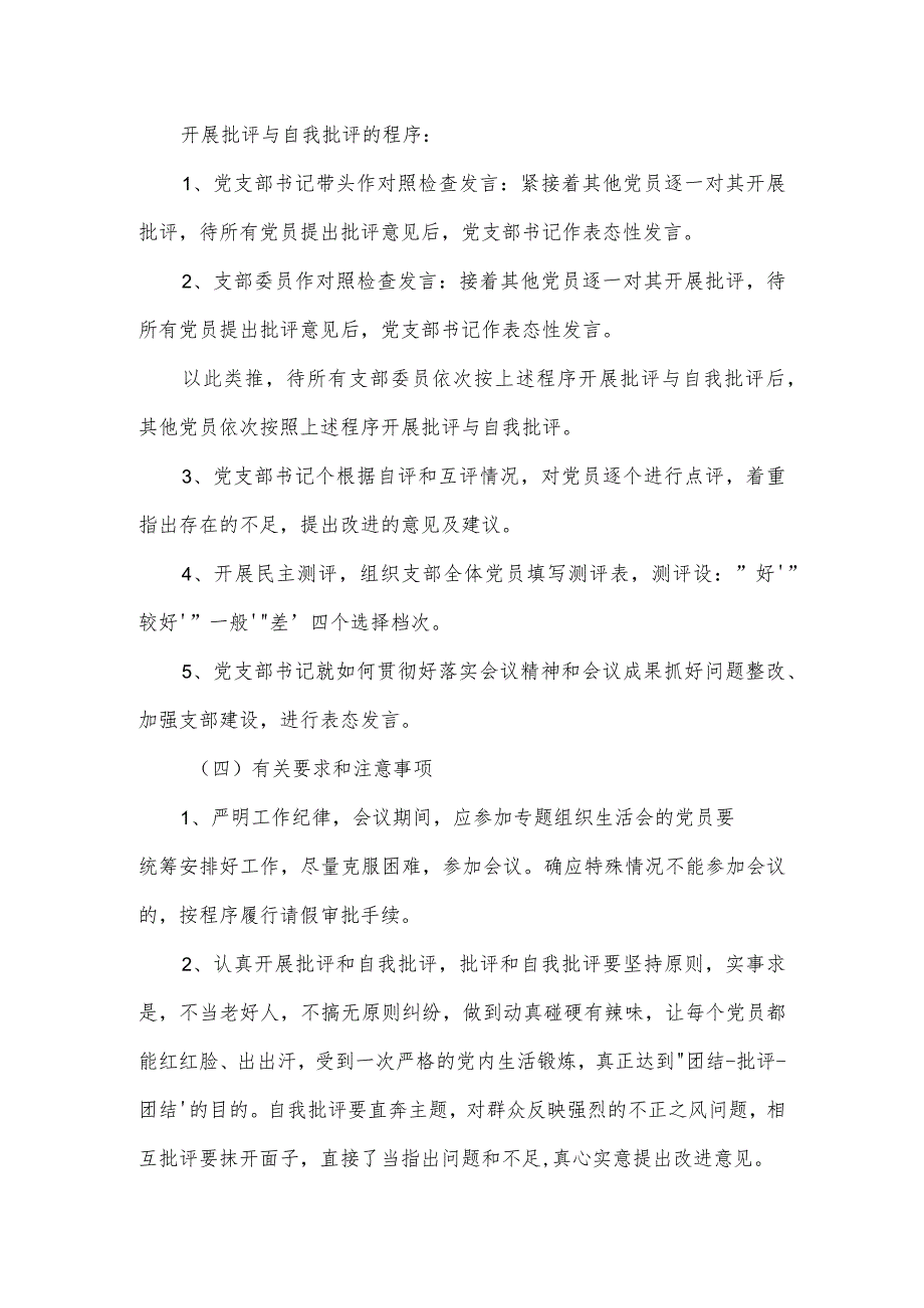 党支部2022度组织生活会方案【3篇】.docx_第3页