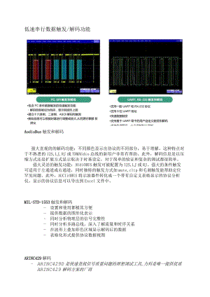 嵌入式系统测试解决方案.docx