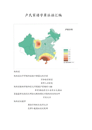 全国卢氏宗亲字辈汇编.docx