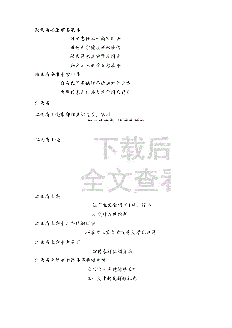 全国卢氏宗亲字辈汇编.docx_第2页