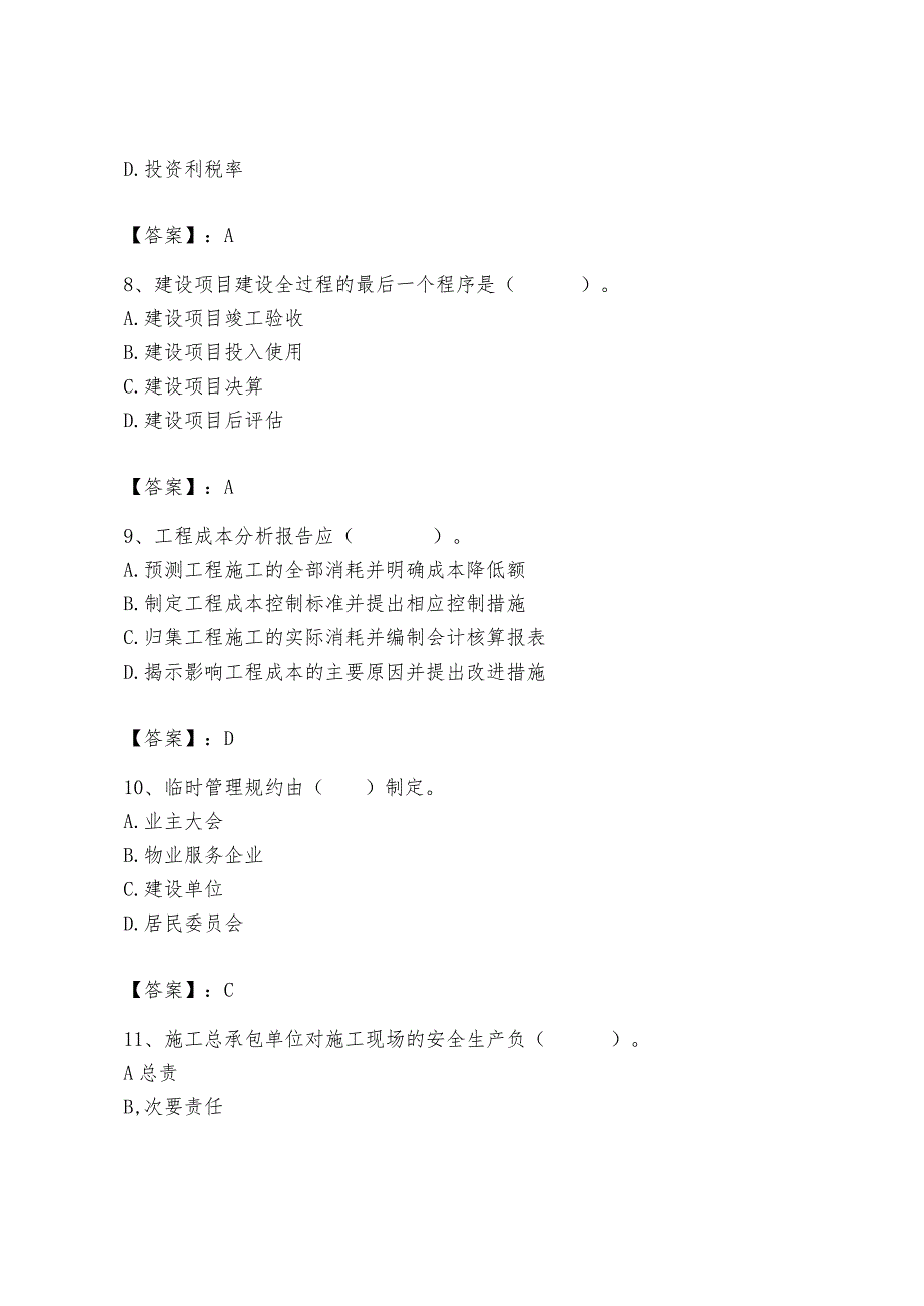 初级经济师之初级建筑与房地产经济题库附参考答案【黄金题型】.docx_第3页