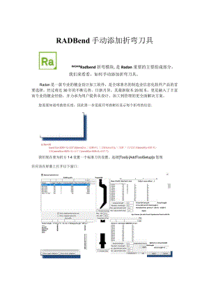 折弯离线编程软件Radbend手动添加折弯刀具.docx