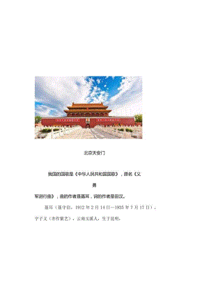 国家安全教育中年级.docx