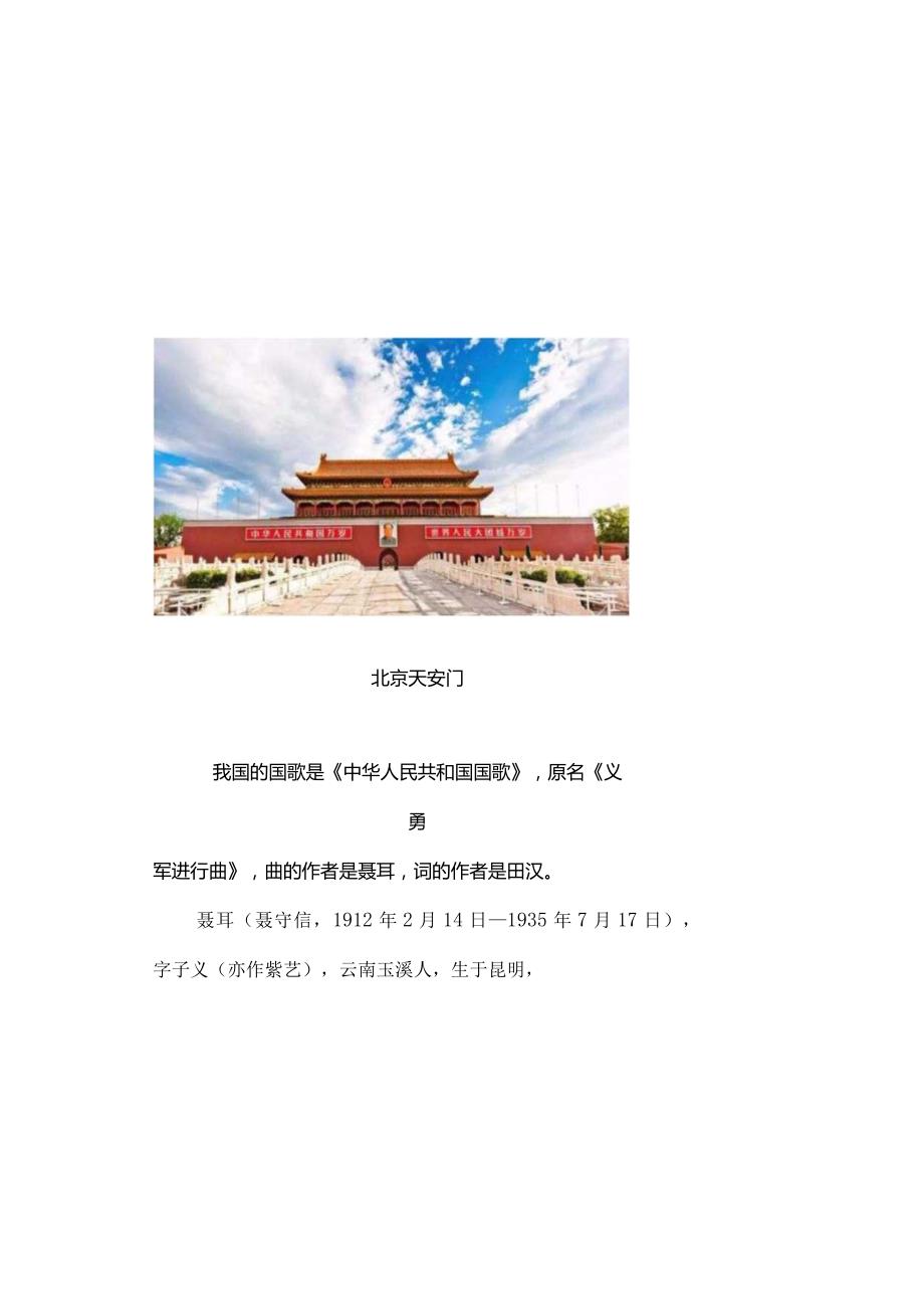 国家安全教育中年级.docx_第1页