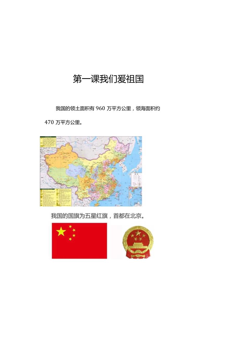 国家安全教育中年级.docx_第2页