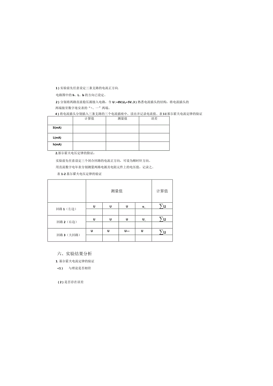 实验一基尔霍夫定律的验证.docx_第2页