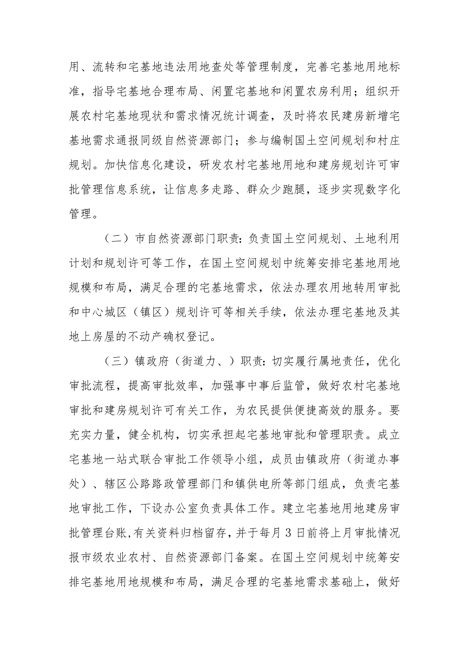 农村宅基地审批管理实施方案.docx_第2页