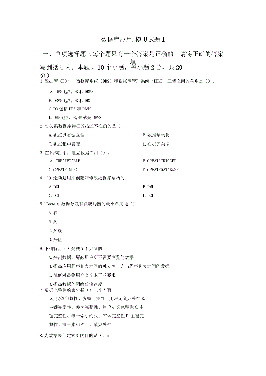 国开数据库应用模拟题及答案汇总.docx_第1页