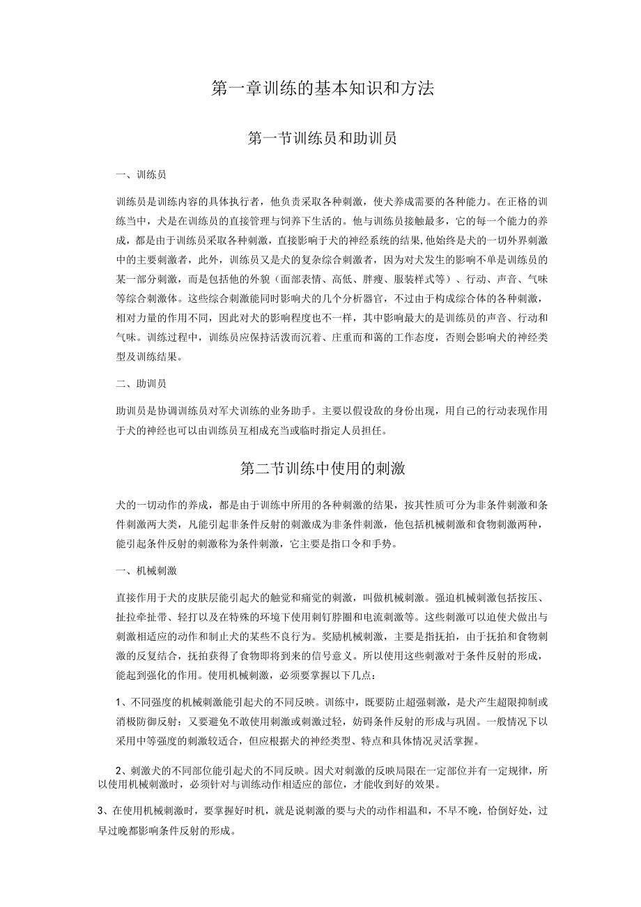 军犬训练指南.docx_第2页