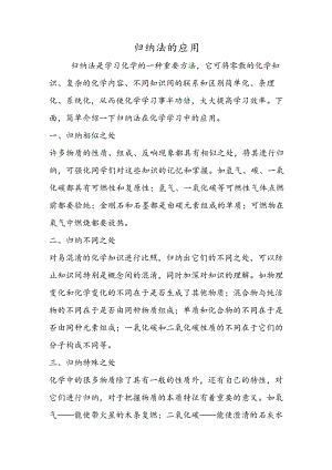 归纳法的应用.docx