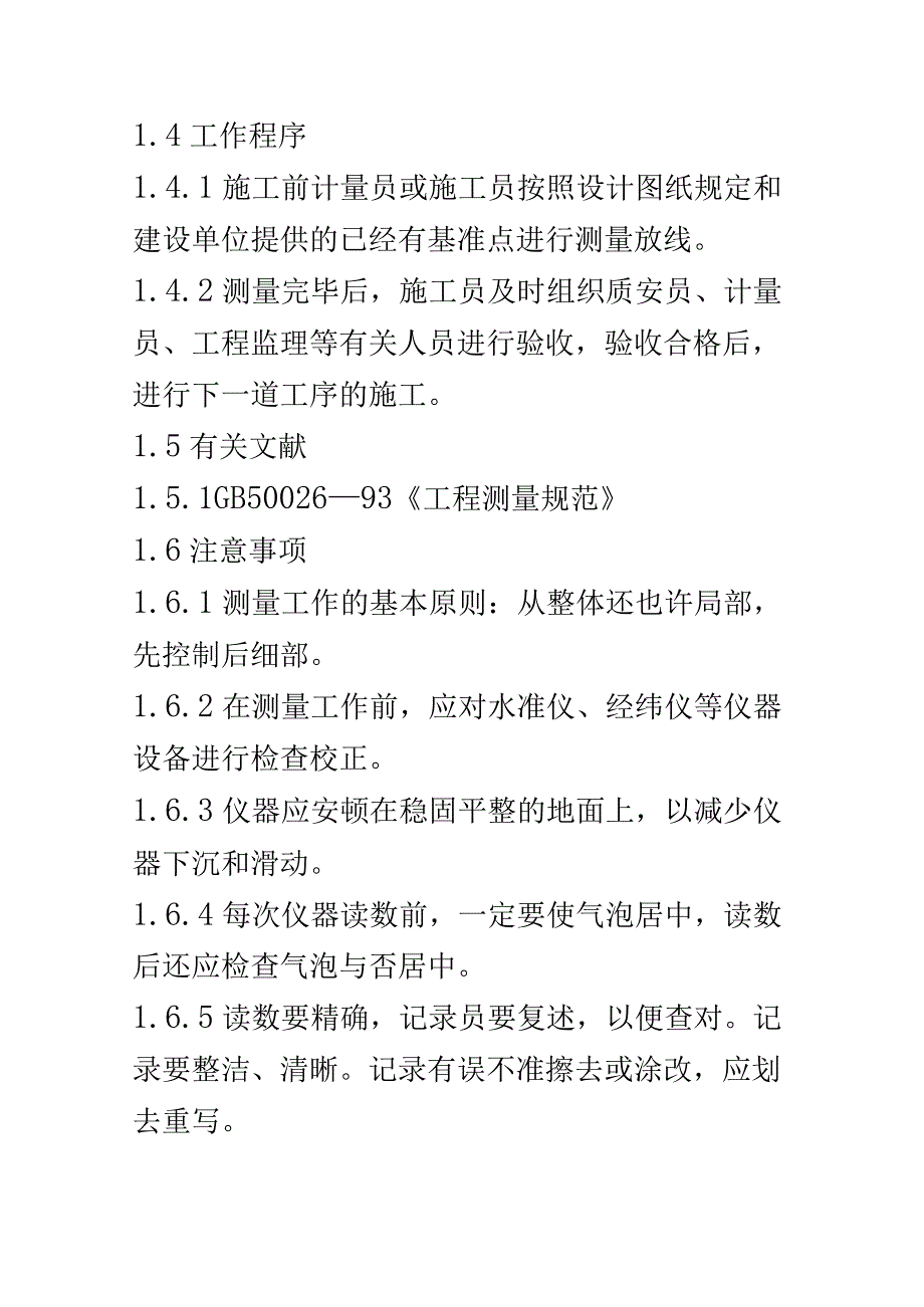 建筑施工工序详解.docx_第2页