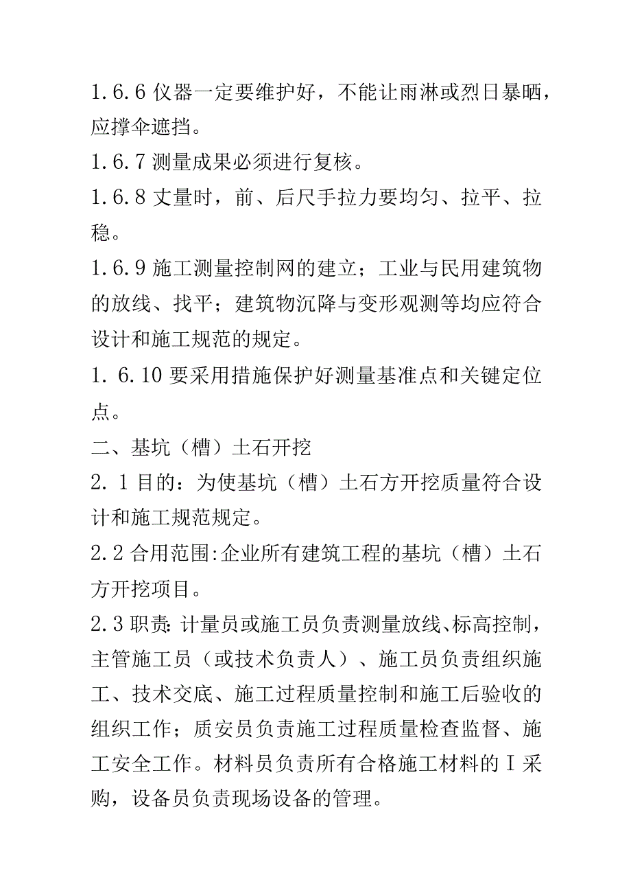 建筑施工工序详解.docx_第3页