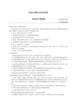 工厂企业各部门安全生产责任制.docx