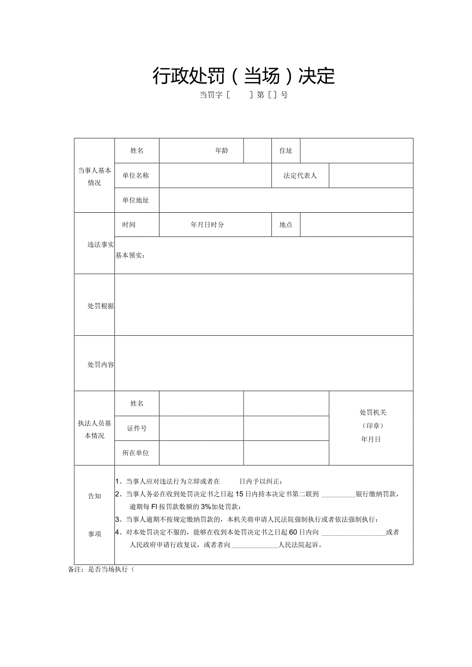 执法文书式样起诉状法律文书实用文档.docx_第2页