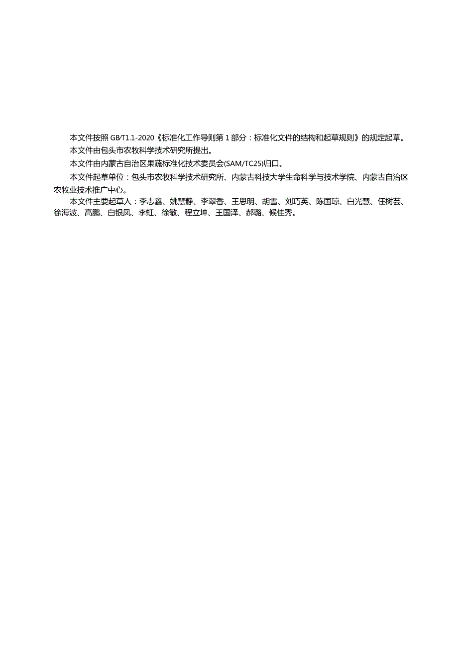 大棚西瓜三膜单被栽培技术规程.docx_第3页