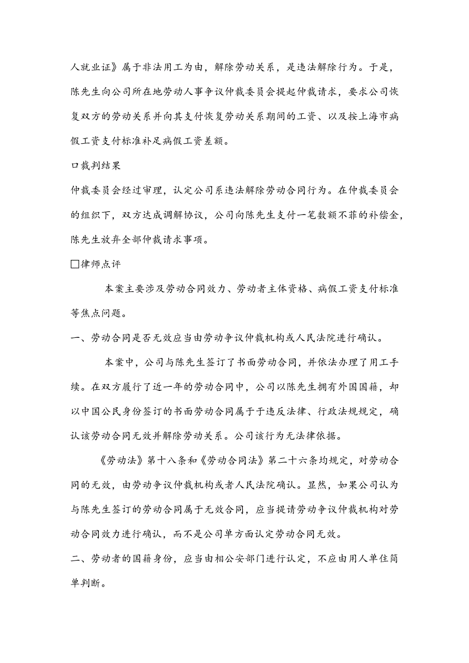 劳动合同纠纷-公司以拥有双重国籍为由解除劳动合同合法吗.docx_第2页