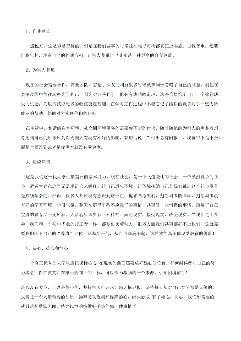 大学毕业自我鉴定精选12篇.docx_第2页