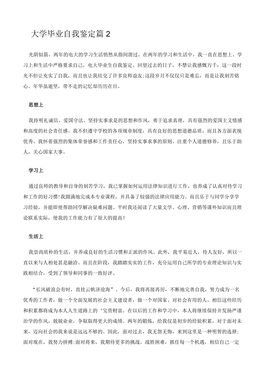 大学毕业自我鉴定精选12篇.docx_第3页