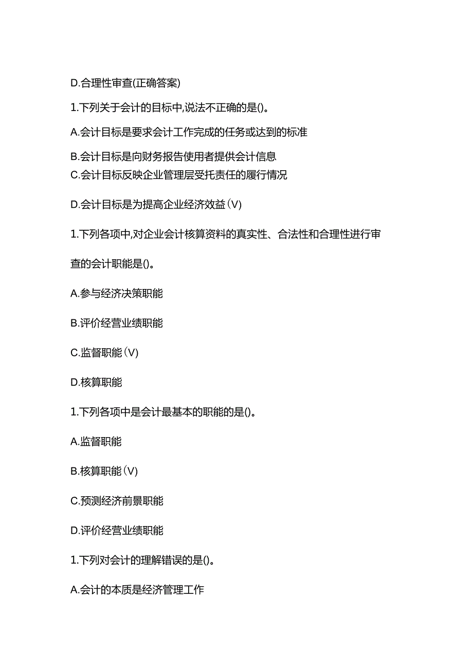 初级会计考试初级会计实务题库及答案.docx_第2页