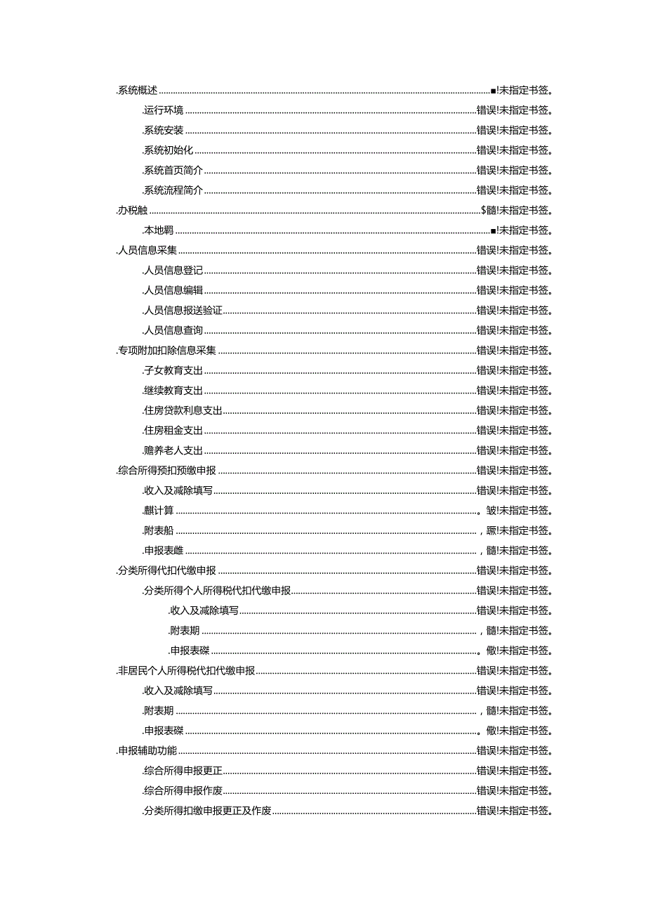 扣缴客户端用户操作手册.docx_第2页