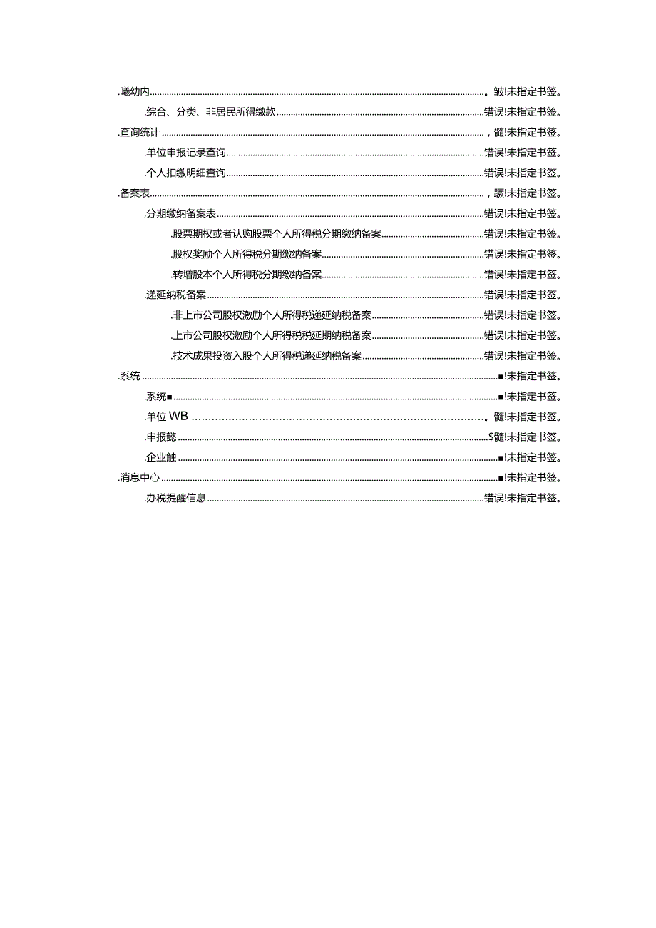 扣缴客户端用户操作手册.docx_第3页