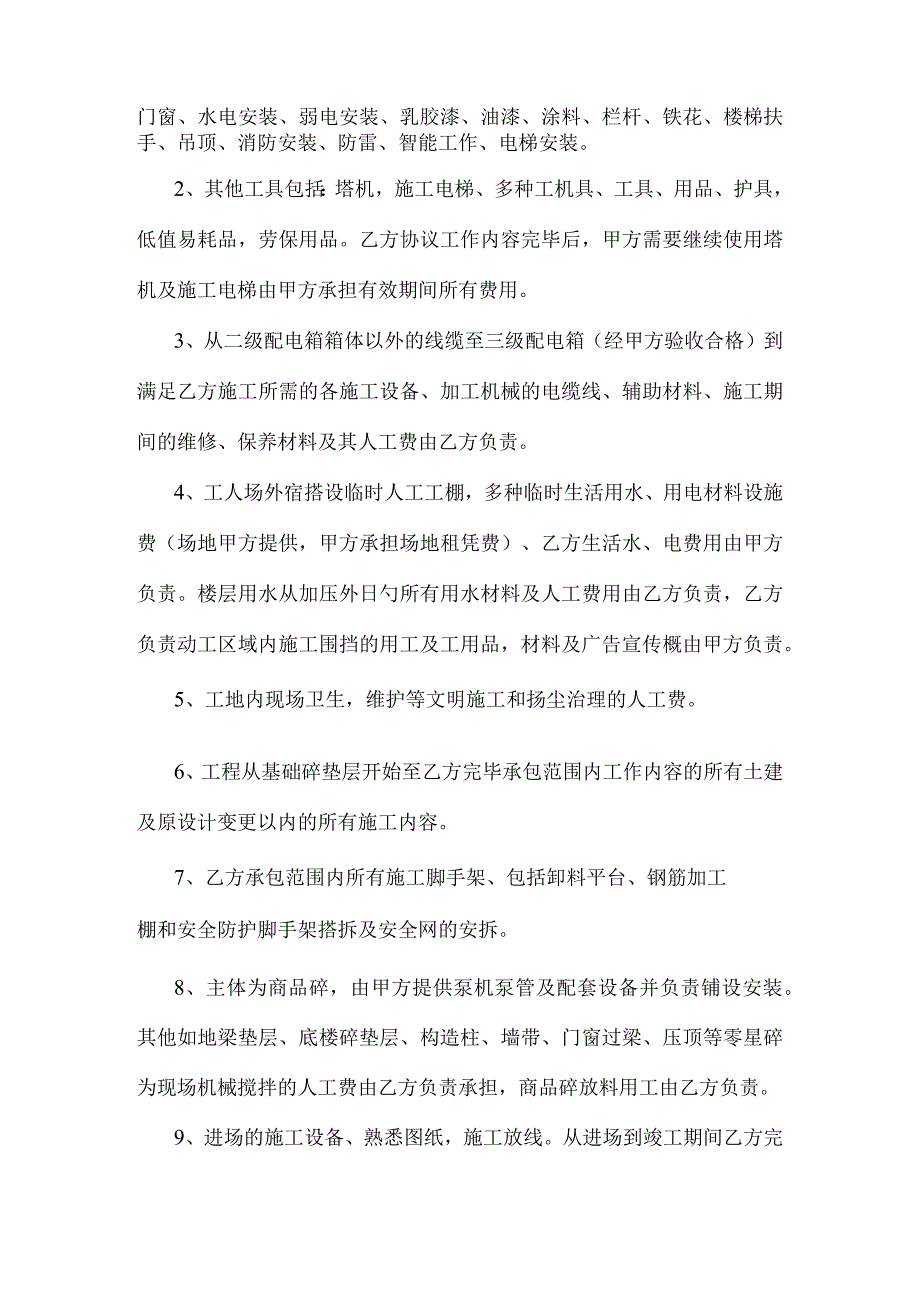 建筑工程劳务合同.docx_第3页