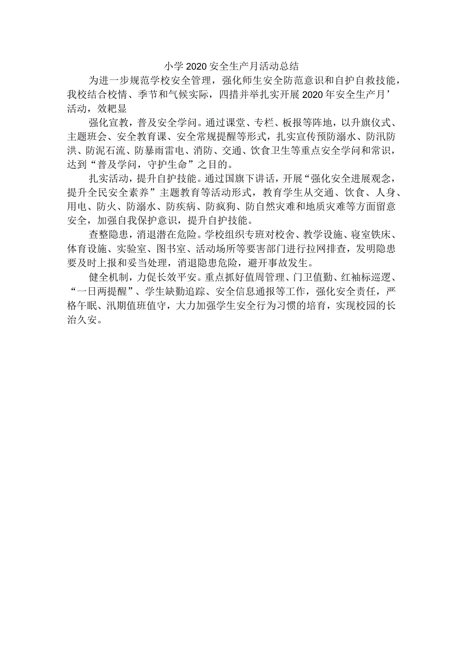 小学2020安全生产月活动总结.docx_第1页