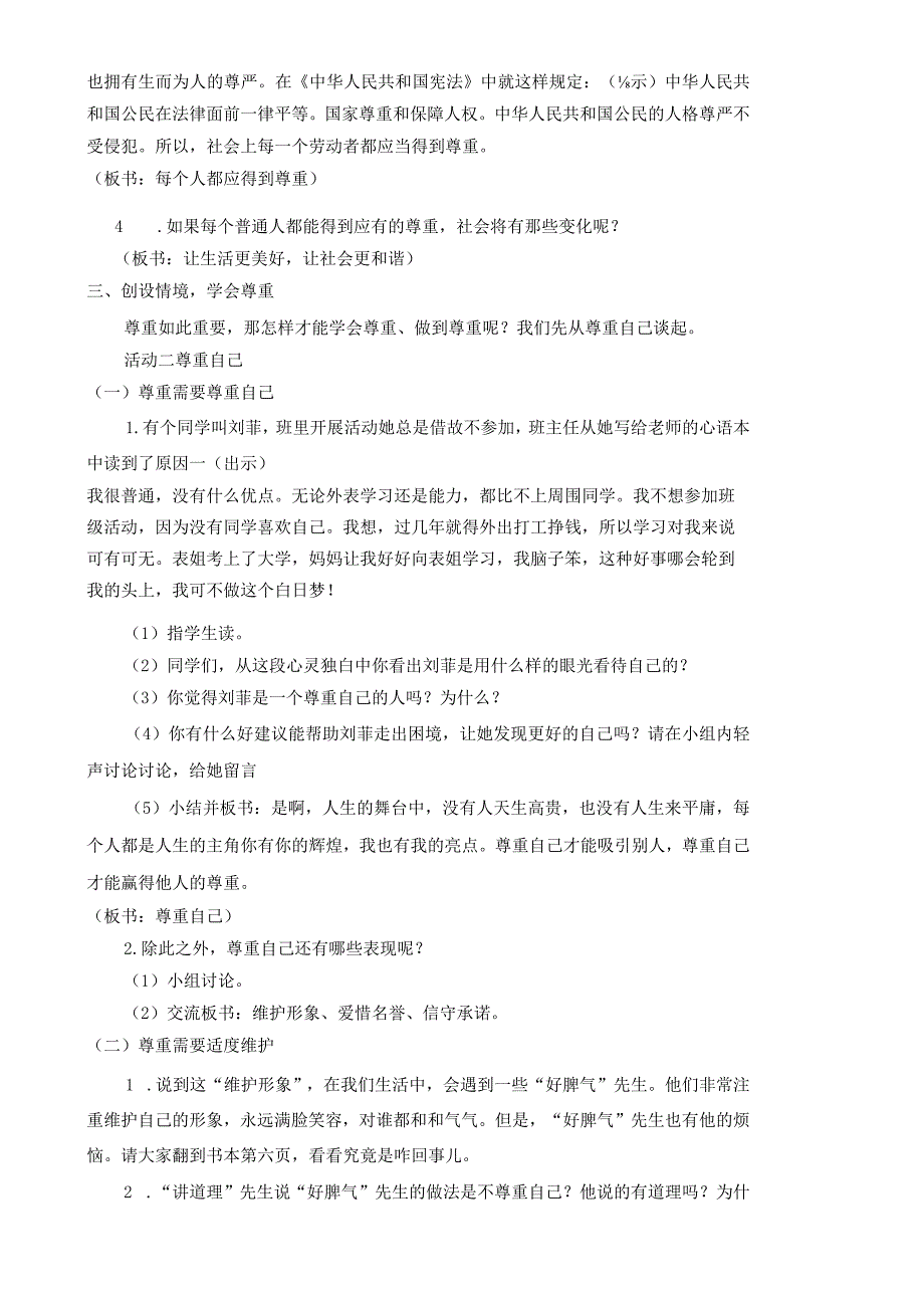 六年级道德与法治下册教学设计教案（全册）.docx_第3页