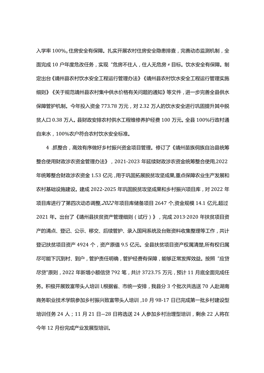 关于2022年乡村振兴工作情况的报告.docx_第3页