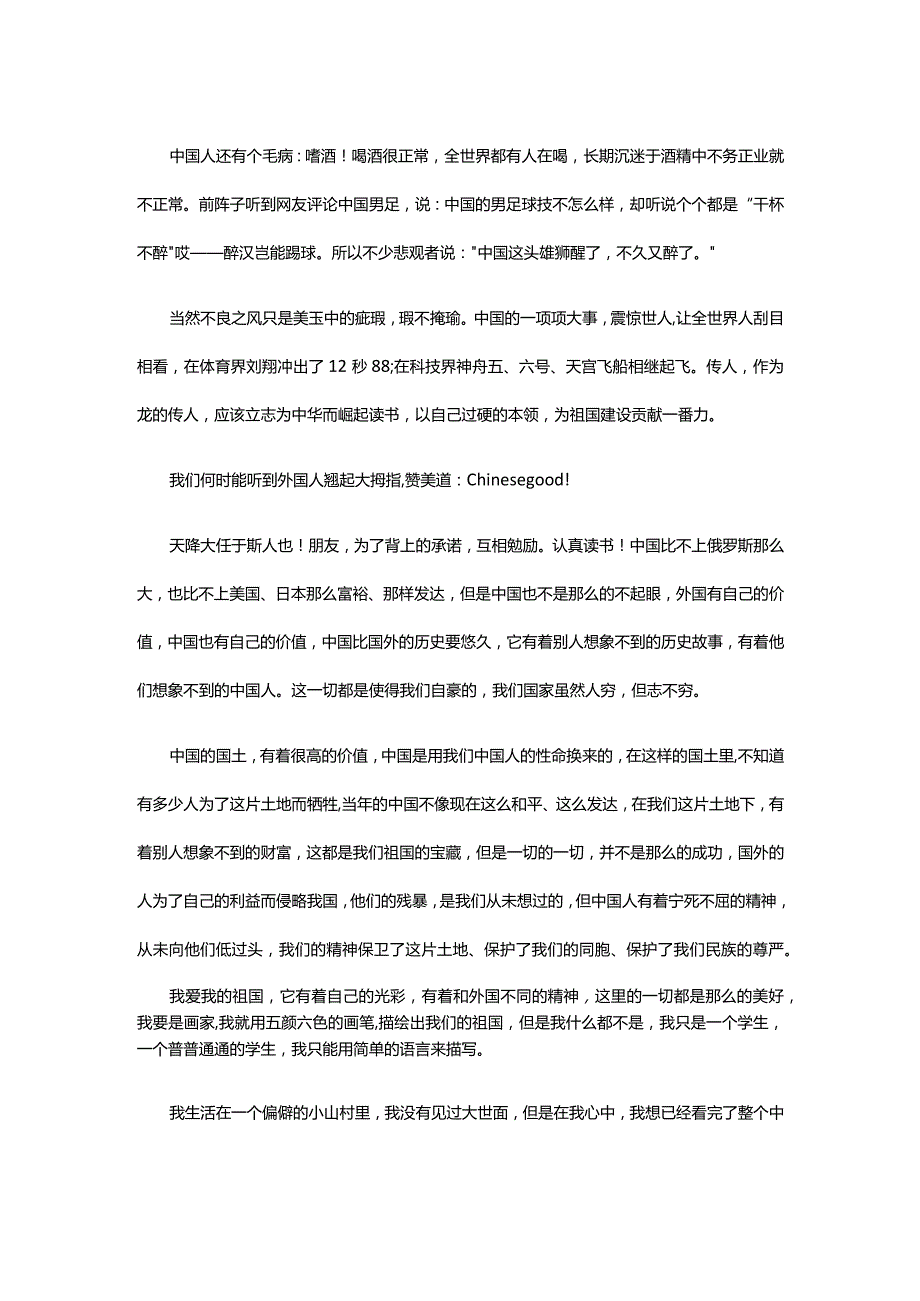 大学生爱国演讲--祖国在我心中.docx_第2页