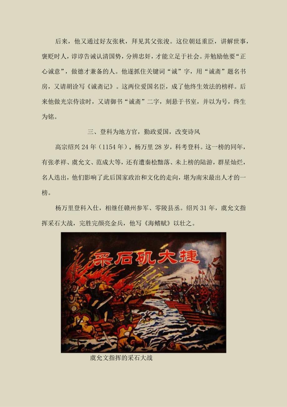 开创师法自然诗体的一代诗宗杨万里(218).docx_第3页