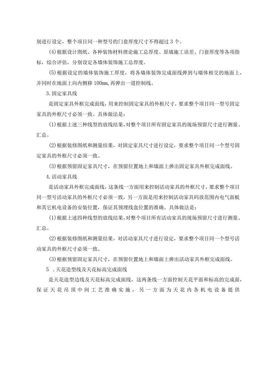 大型商场精装修工程施工技术方案.docx_第3页