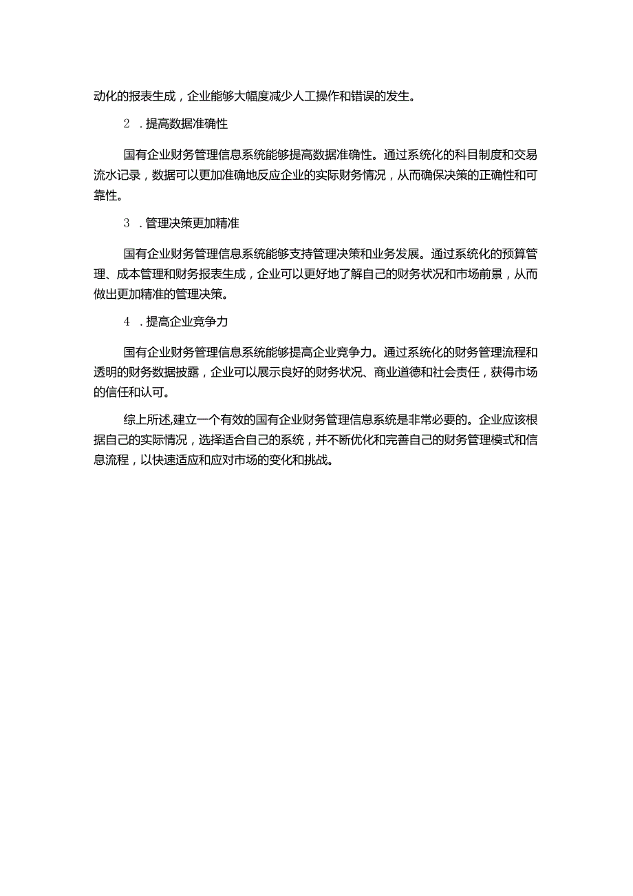 探索国有企业财务管理信息系统的构建.docx_第2页