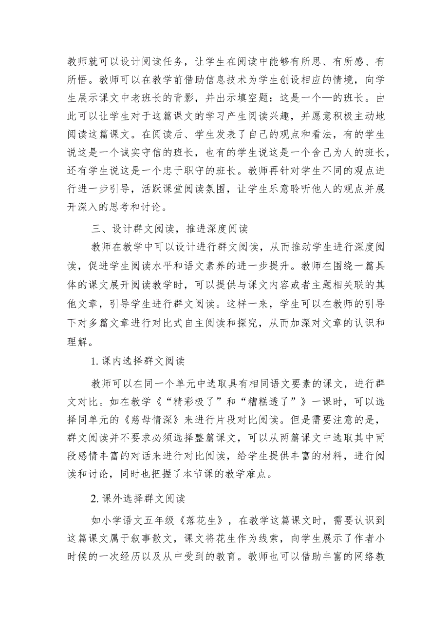 学习任务群视域下小学课内外阅读实施策略.docx_第2页