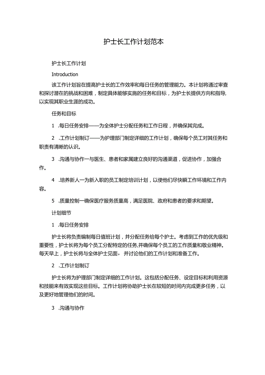 护士长工作计划范本.docx_第1页